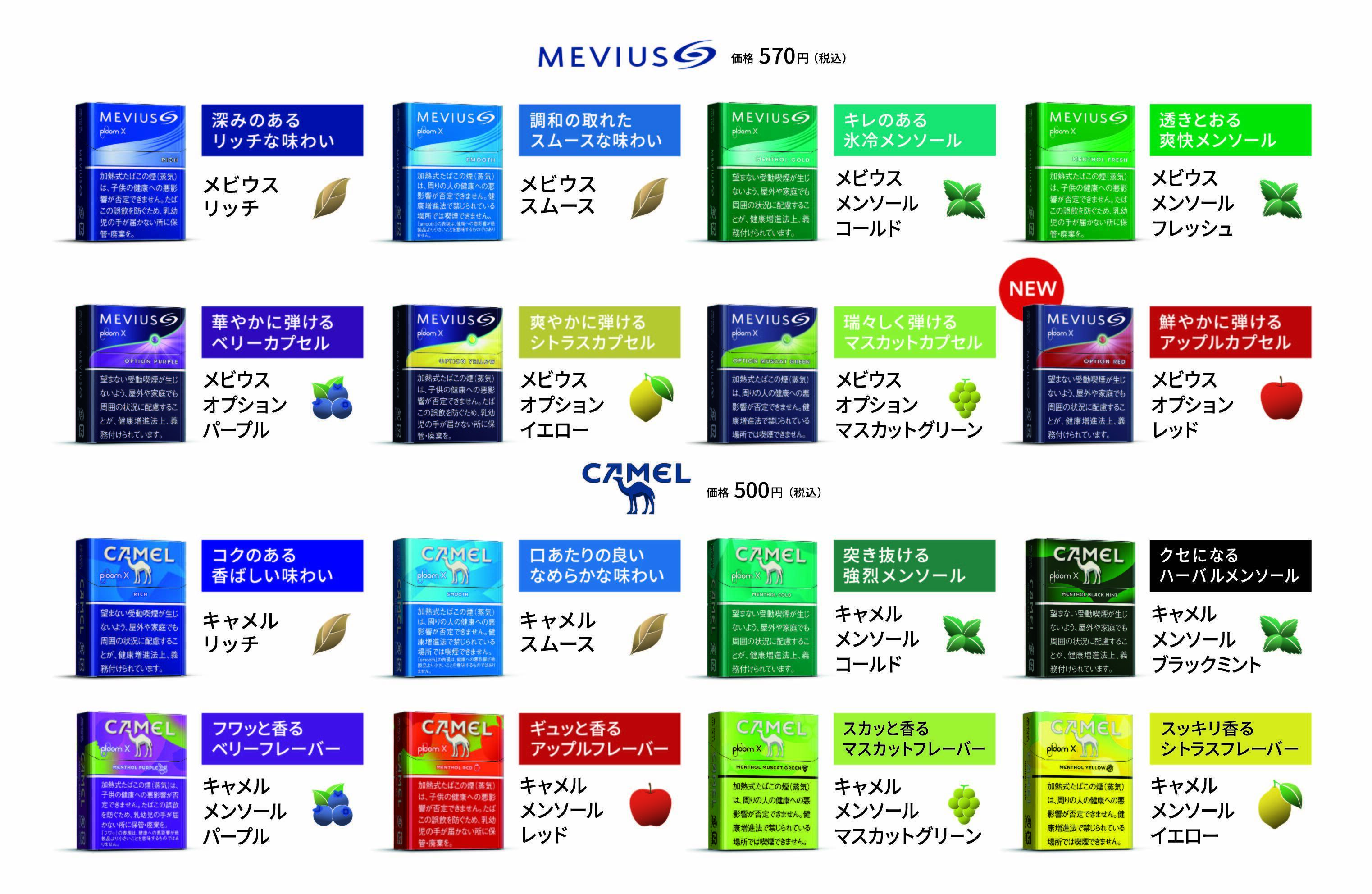 加熱式たばこ「Ploom X」　アップルフレーバー「メビウス・オプション・レッド」が新発売