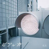 「礼衣、2025年のソロ始動を語る──“ややこしい人”を救う歌を書きたい」の画像2