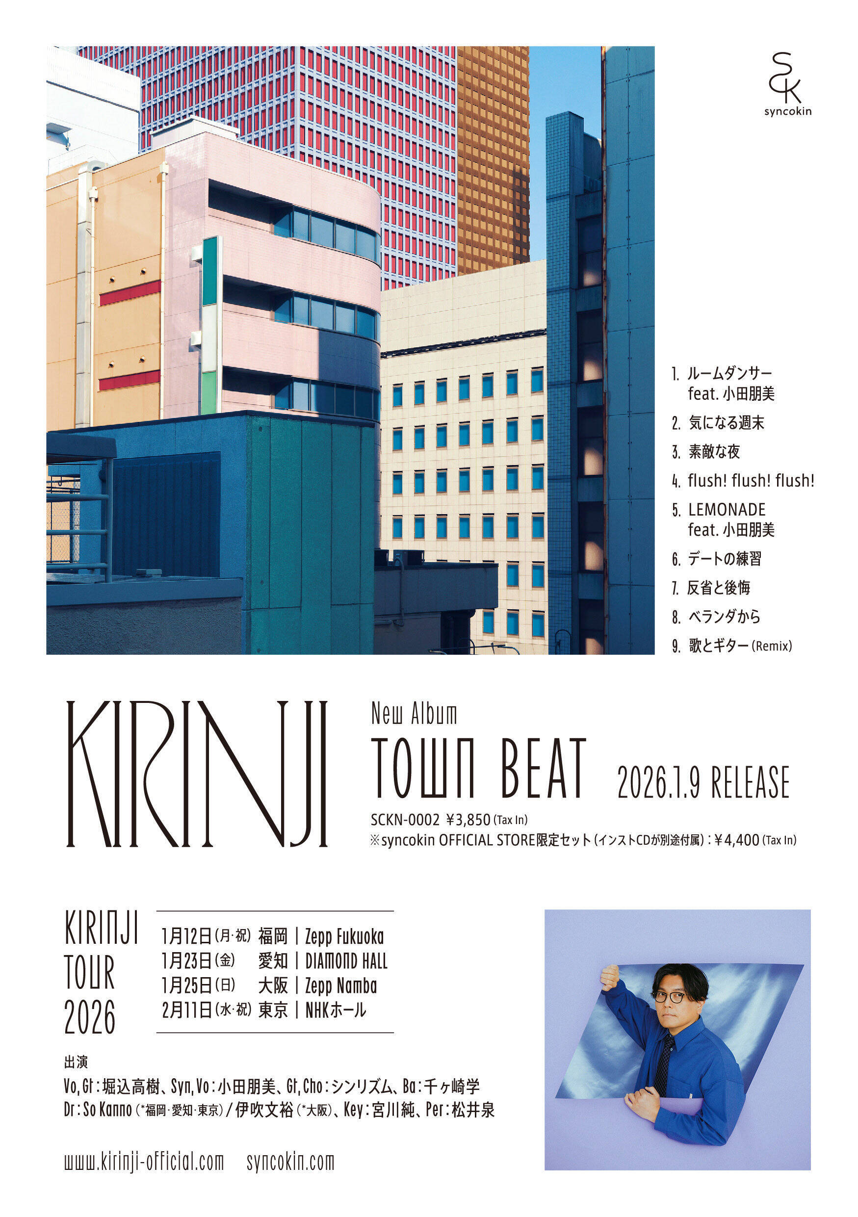 KIRINJI『TOWN BEAT』全曲解説　堀込高樹が語る、今と過去のサウンドが交差する現在地