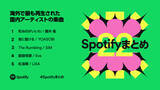 「Spotify年間ランキング第2弾、藤井 風「死ぬのがいいわ」が海外から大反響」の画像2