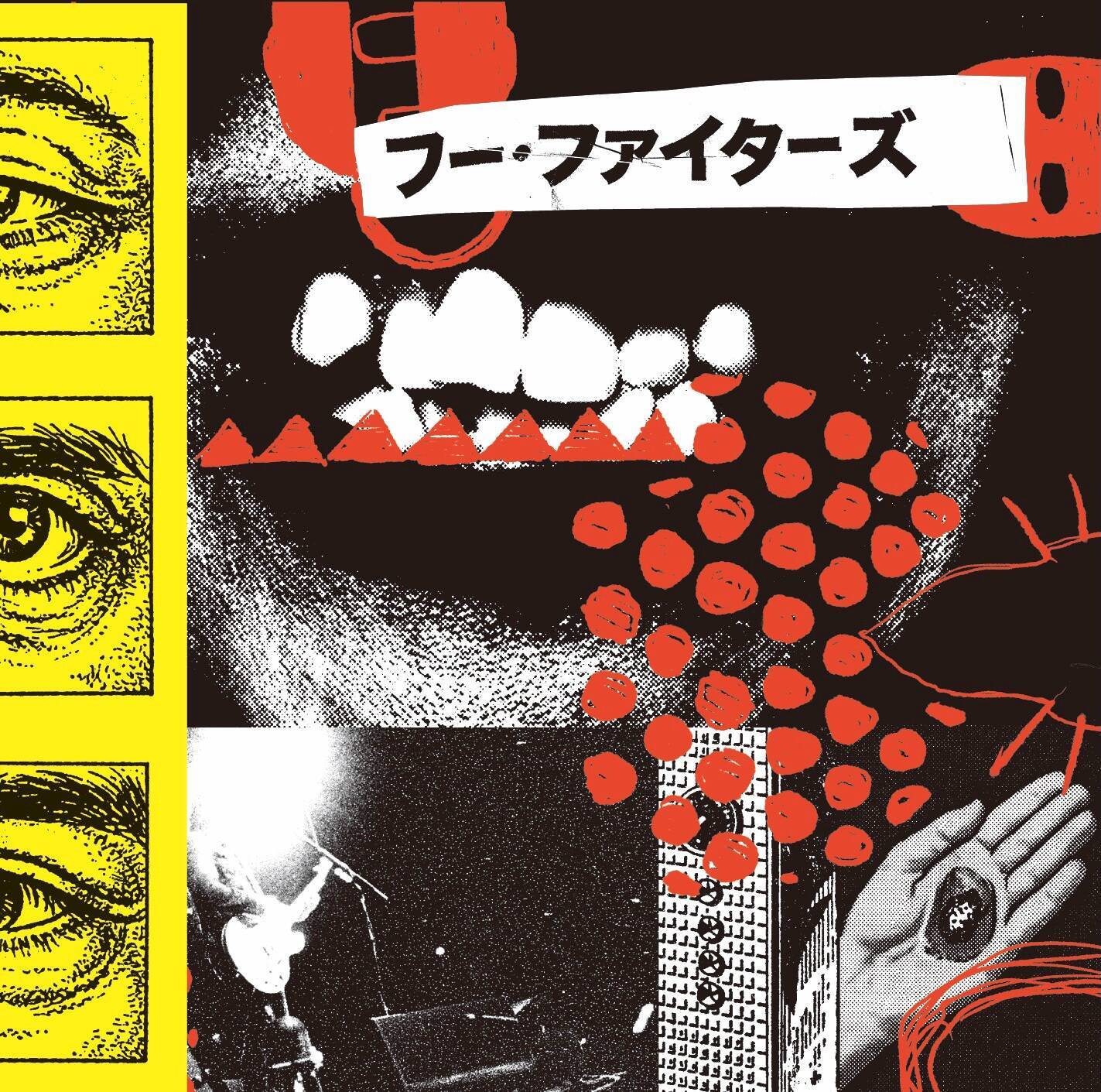 フー・ファイターズ、デビュー31年目の再出発　爆発的エネルギーで突き進む新作『Your Favorite Toy』徹底解説