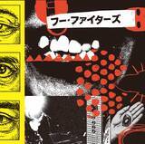 「フー・ファイターズ、デビュー31年目の再出発　爆発的エネルギーで突き進む新作『Your Favorite Toy』徹底解説」の画像4