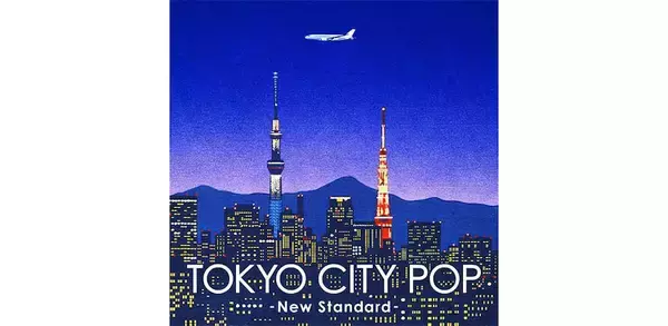 新感覚シティポップ・コンピ『TOKYO CITY POP -New Standard-』発売決定