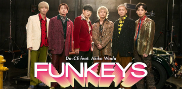 Da-iCE、和田アキ子迎えドタバタ劇演じる「FUNKEYS」MV公開