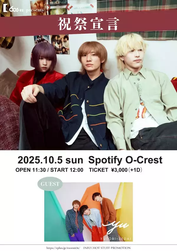 「606号室昇栄とYUTORI-SEDAI金原遼希が語る、ポップとロックを追い求める2組のスタイル」の画像