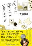 「トリプルファイヤー吉田靖直、全編書き下ろしエッセイ発売」の画像2