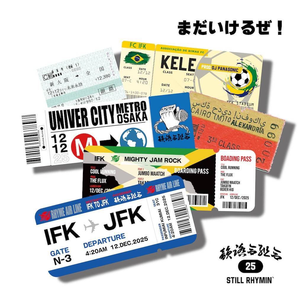 韻踏合組合、12作目となる新作アルバム『まだいけるぜ！』リリース決定