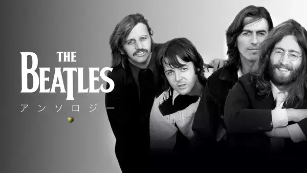 「『ザ・ビートルズ・アンソロジー』復活秘話　当事者が明かす刷新のプロセス、4人の物語が「未来」であり続ける理由」の画像