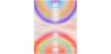 離婚伝説と秦 基博ツーマン開催決定、ライブナタリー主催でZepp Hanedaにて