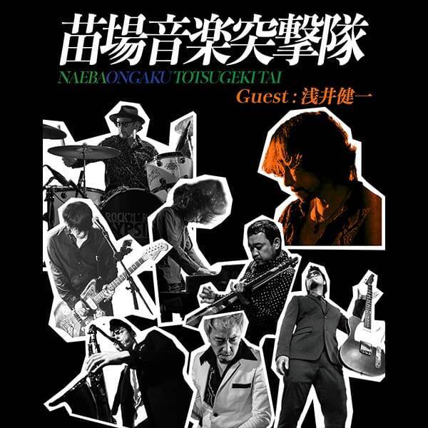 フジロッカー必見プレイベント「FUJI ROCK NIGHTS」4月3日に渋谷で開催　ネバヤン、浅井健一も出演