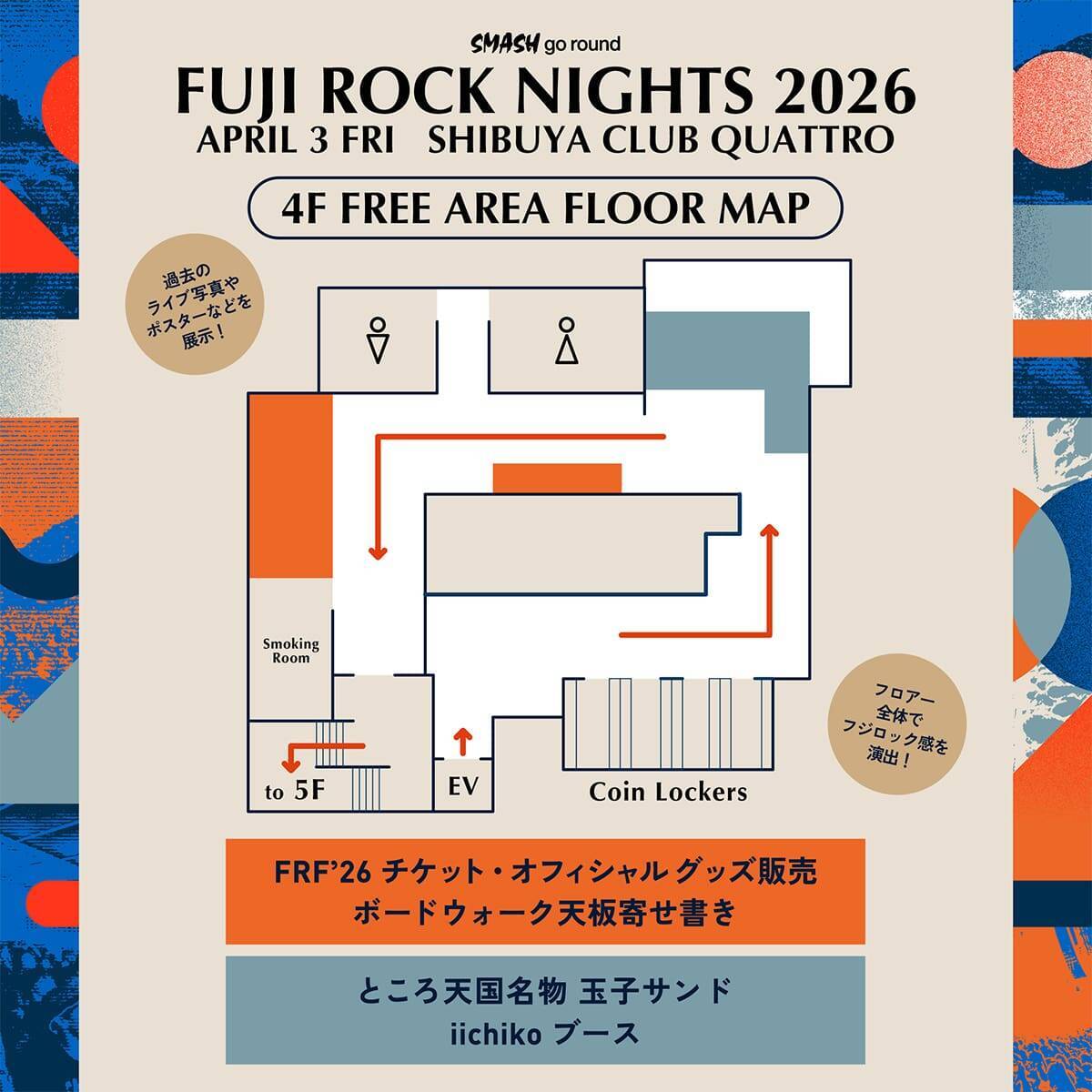 フジロッカー必見プレイベント「FUJI ROCK NIGHTS」4月3日に渋谷で開催　ネバヤン、浅井健一も出演