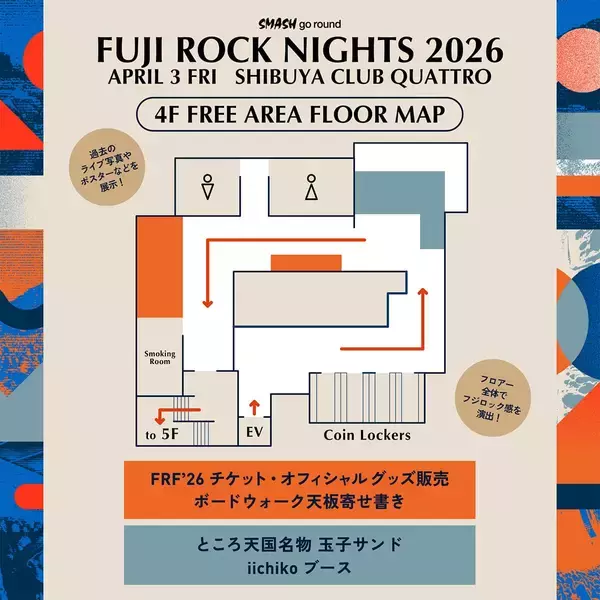 「フジロッカー必見プレイベント「FUJI ROCK NIGHTS」4月3日に渋谷で開催　ネバヤン、浅井健一も出演」の画像