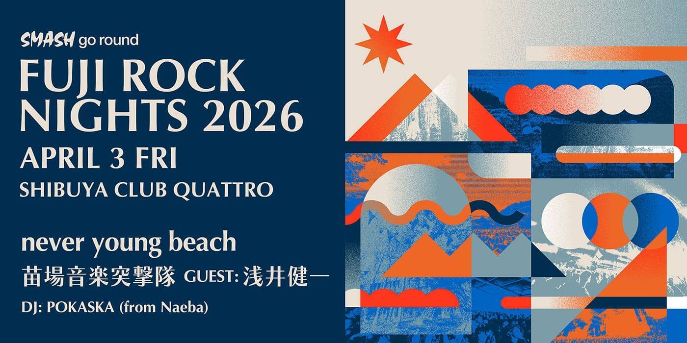 フジロッカー必見プレイベント「FUJI ROCK NIGHTS」4月3日に渋谷で開催　ネバヤン、浅井健一も出演