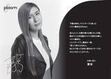 「「Ploom Taste Journey」開催、山口一郎ら“記憶に残る「旨さ」の一服”展示など」の画像3