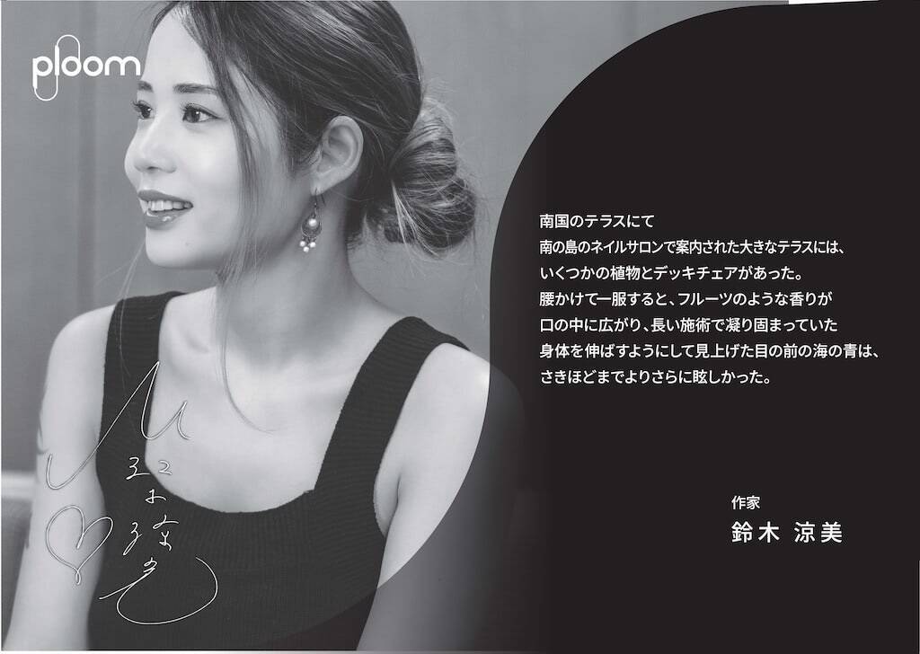 「Ploom Taste Journey」開催、山口一郎ら“記憶に残る「旨さ」の一服”展示など