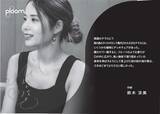 「「Ploom Taste Journey」開催、山口一郎ら“記憶に残る「旨さ」の一服”展示など」の画像4