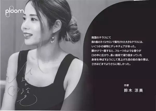 「「Ploom Taste Journey」開催、山口一郎ら“記憶に残る「旨さ」の一服”展示など」の画像