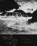 「冥丁、最新作『瑪瑙』4/17リリース　前橋・赤城神社や和歌山城での記念巡演も開催」の画像3