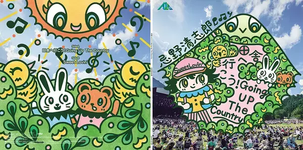 「フジロック公式ソング、忌野清志郎「田舎へ行こう！」アナログEPリリース決定」の画像
