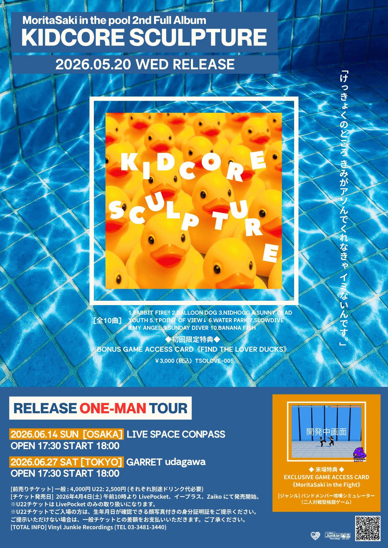 関西シューゲイズバンド、MoritaSaki in the poolが2ndアルバムを5月リリース