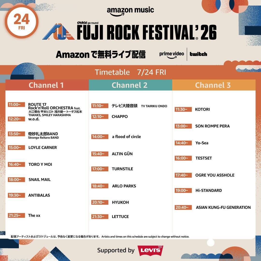 【フジロック’26】ライブ配信タイムテーブルが公開　