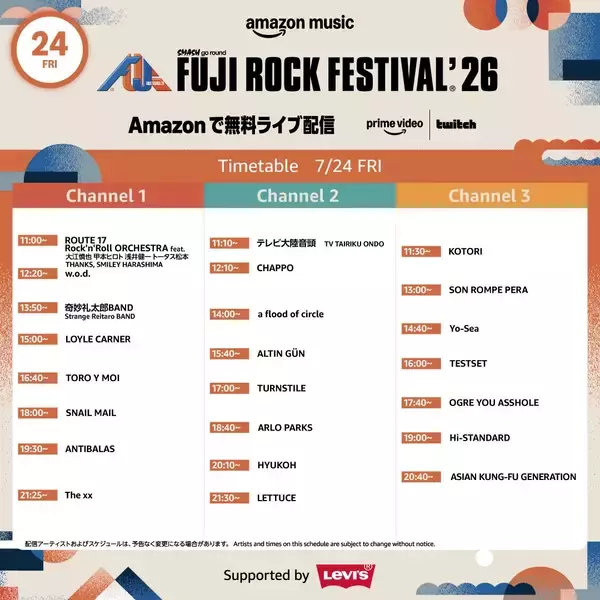 「【フジロック’26】ライブ配信タイムテーブルが公開　」の画像