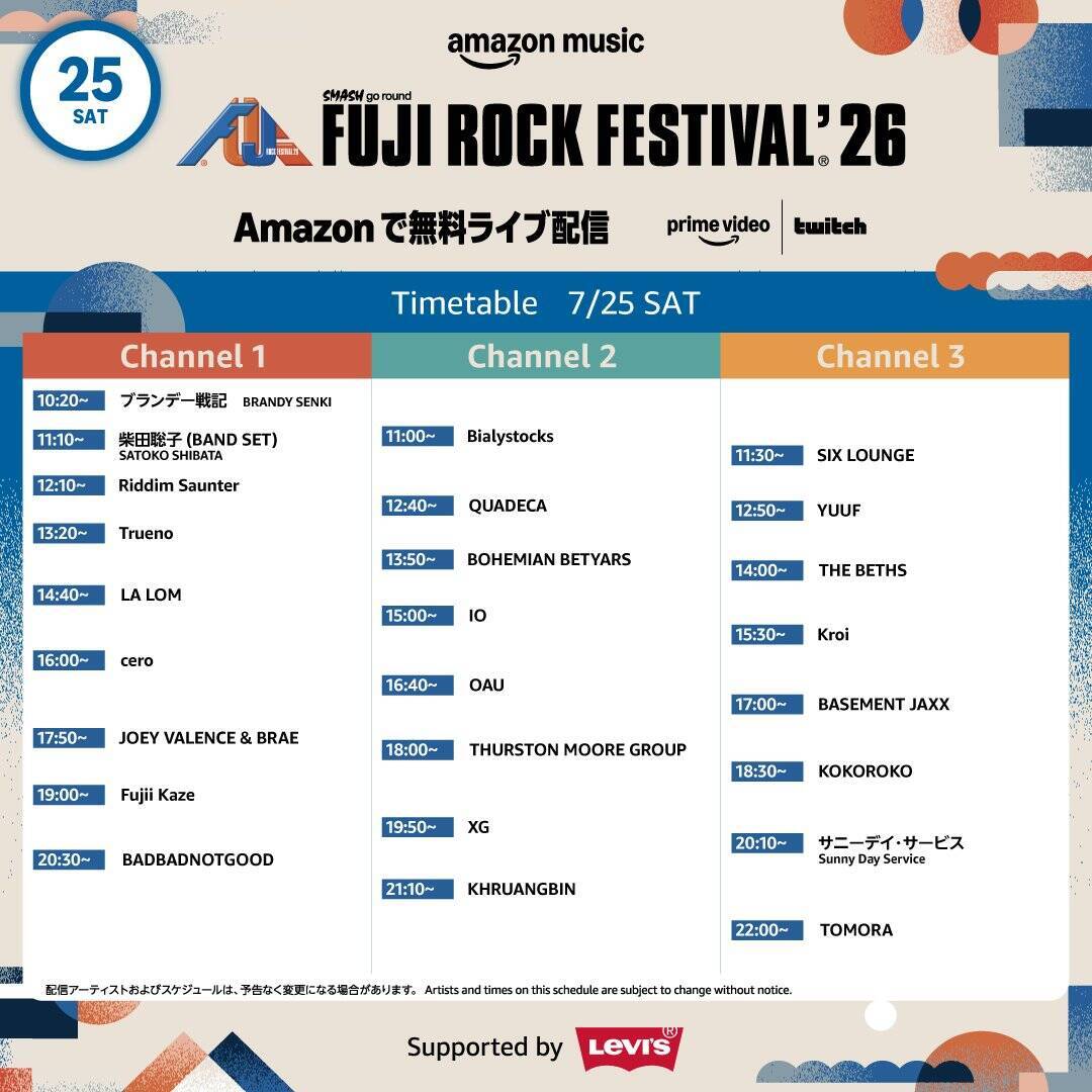【フジロック’26】ライブ配信タイムテーブルが公開　