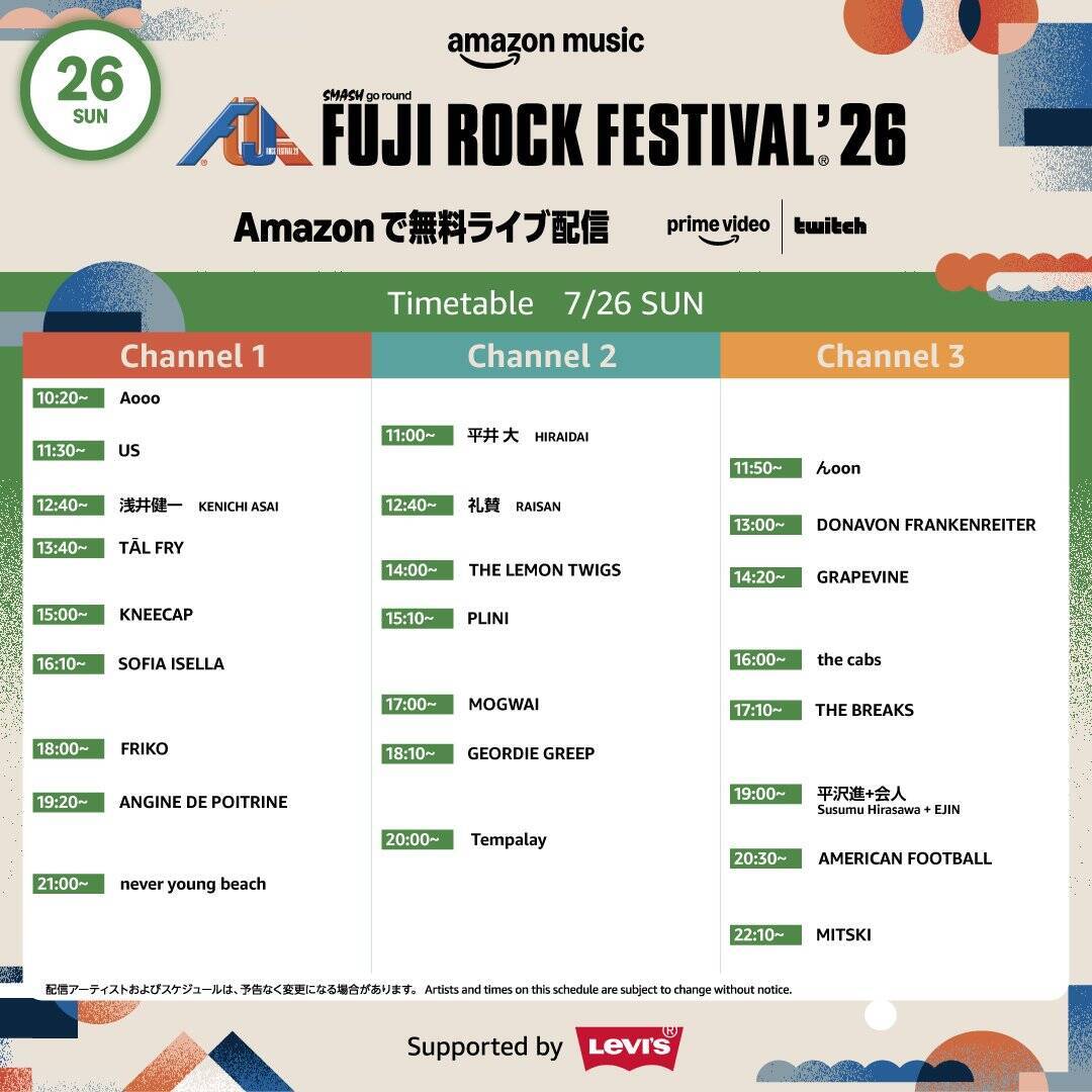 【フジロック’26】ライブ配信タイムテーブルが公開　