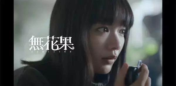 「CLAN QUEEN「無花果」MV公開、メンバーの親友・見上愛出演」の画像