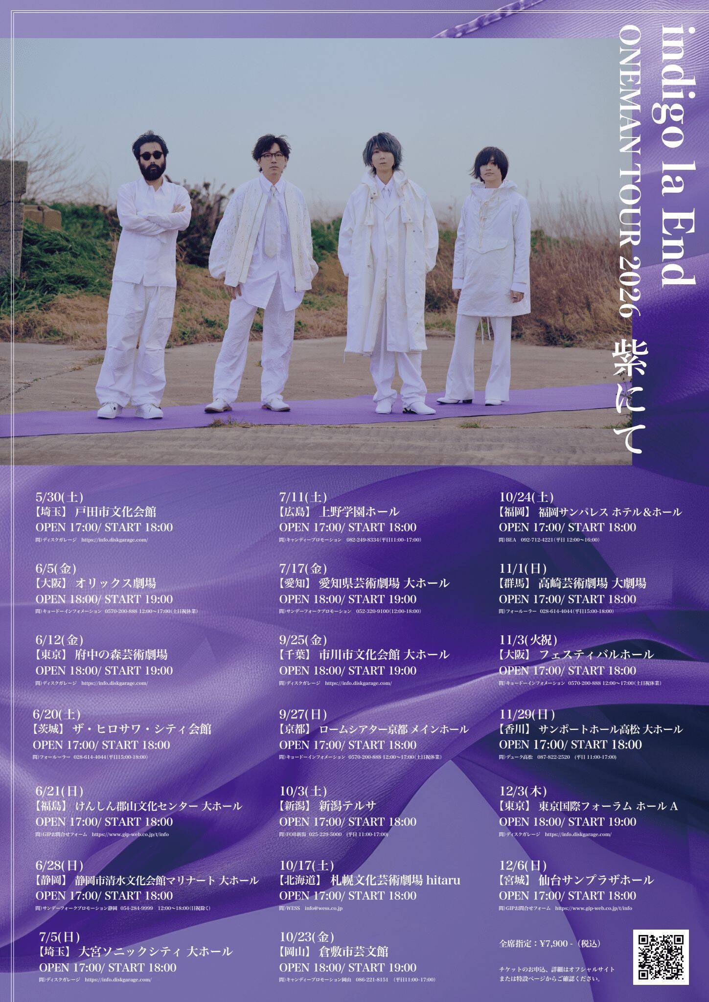 indigo la End武道館2daysレポート　15年の歩みを総括し、バンドは新しい未来へ