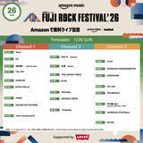 「フジロック’26をライブ配信で楽しむ　配信タイムテーブルまとめ」の画像4