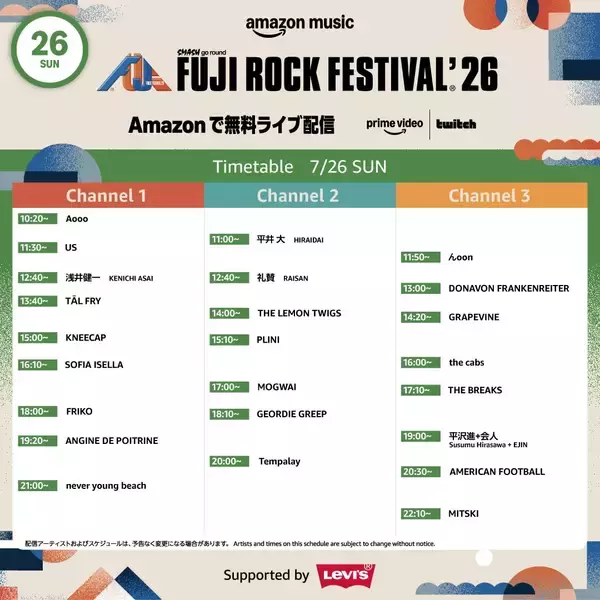 「フジロック’26をライブ配信で楽しむ　配信タイムテーブルまとめ」の画像