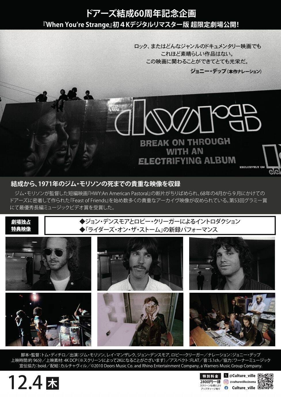 ドアーズはなぜ神格化された？　伝説的バンドの歩みを傑作ドキュメンタリーで再検証