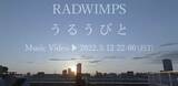 「RADWIMPS、坂口健太郎出演のMV「うるうびと」公開」の画像1