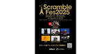 「「Scramble Fes 2025」タイムテーブル公開、ヘッドライナーはBREIMEN」の画像1