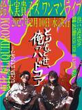 「鈴木実貴子ズ、バンド史上最大規模のLIQUIDROOMワンマン開催決定」の画像2