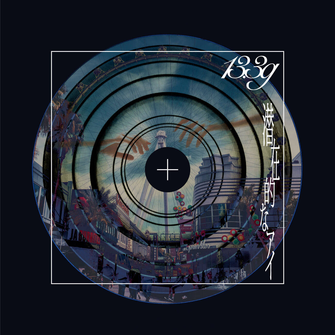 13.3gが語る、メジャーデビュー曲に込めた、『Fate/strange Fake』と共鳴するメッセージ