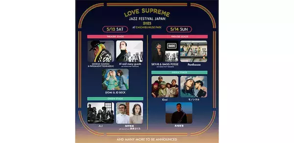 「LOVE SUPREME JAZZ FESTIVAL」第2弾発表でALI、海野雅威と藤原さくらコラボら5組