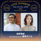 「「LOVE SUPREME JAZZ FESTIVAL」第2弾発表でALI、海野雅威と藤原さくらコラボら5組」の画像3