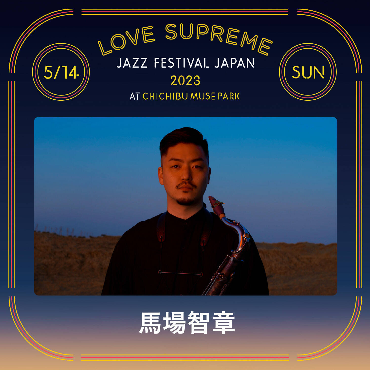 「LOVE SUPREME JAZZ FESTIVAL」第2弾発表でALI、海野雅威と藤原さくらコラボら5組