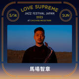 「「LOVE SUPREME JAZZ FESTIVAL」第2弾発表でALI、海野雅威と藤原さくらコラボら5組」の画像6