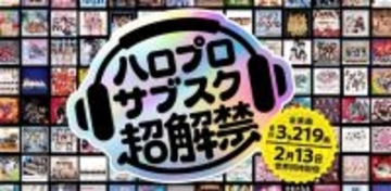 ハロー！プロジェクト全曲サブスク解禁、1378曲一挙配信