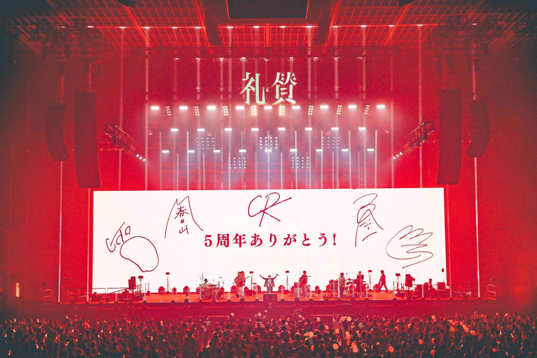 礼賛『5×5』レポート　「5人×結成5周年＝25曲」でバンドの歩みを総括、土岐麻子と清 竜人も登場
