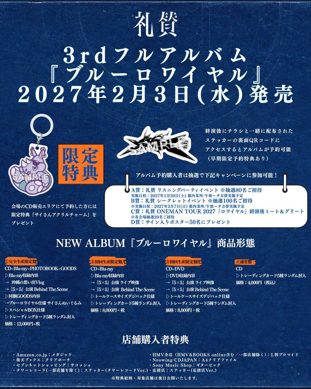礼賛『5×5』レポート　「5人×結成5周年＝25曲」でバンドの歩みを総括、土岐麻子と清 竜人も登場