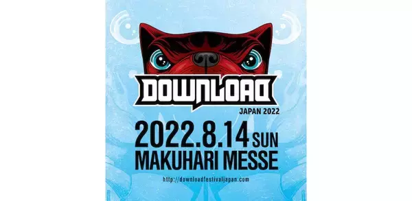 「DOWNLOAD JAPAN 2022」2022年8月に開催