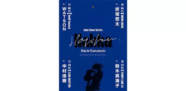 Daichi Yamamoto、ジョイントツアーに折坂悠太、鈴木真海子、Watson、中村佳穂