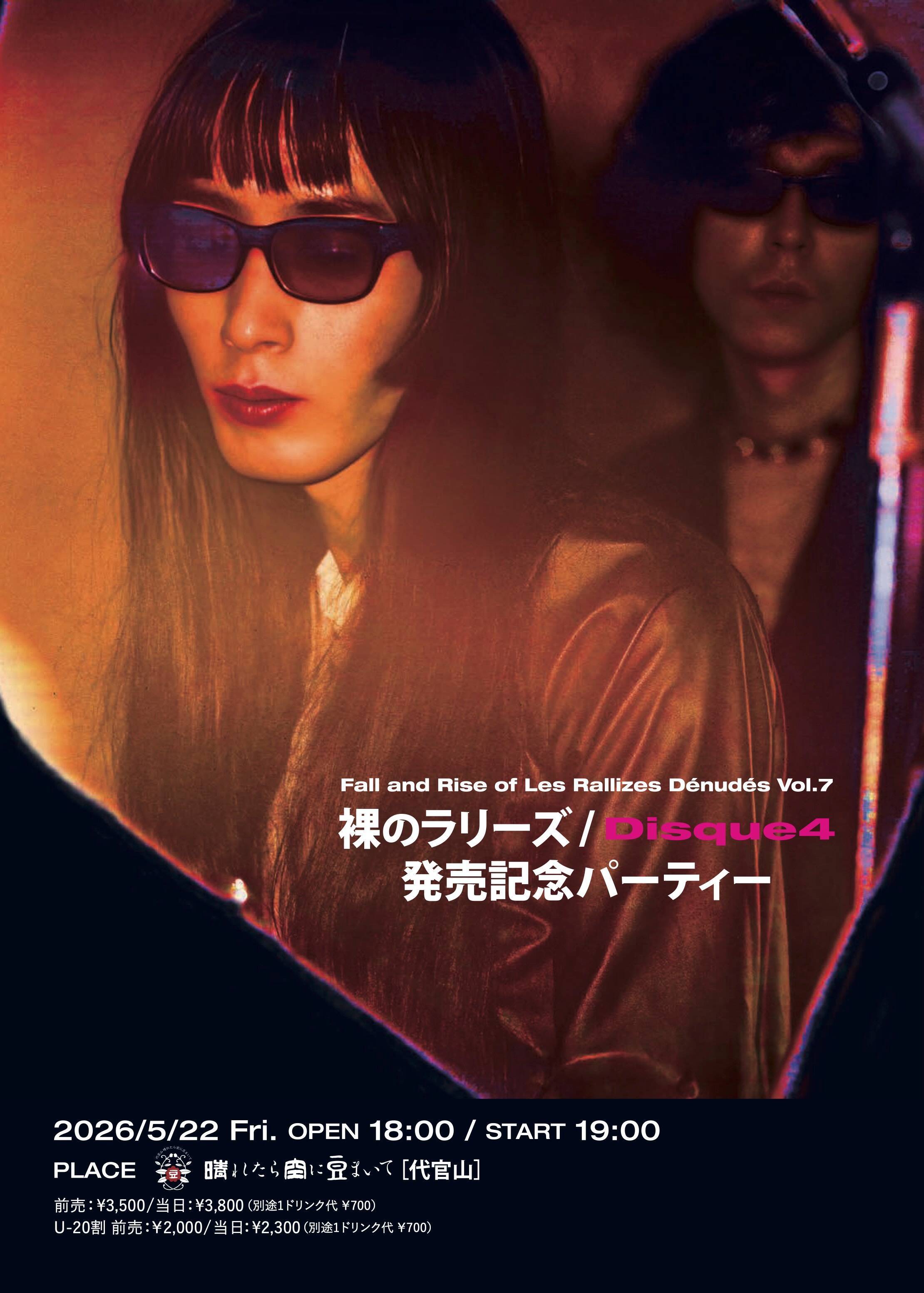 裸のラリーズを今こそ再発見　日本音楽史上最も謎めいたカルトバンドの神話、ブルータルな夜の美学を紐解く