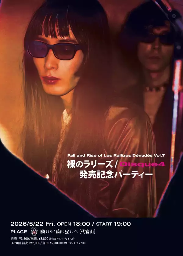 「裸のラリーズを今こそ再発見　日本音楽史上最も謎めいたカルトバンドの神話、ブルータルな夜の美学を紐解く」の画像