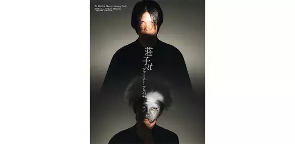Dos Monosの司令塔・荘子itが初ソロアルバムリリース、先行リスニングパーティーも