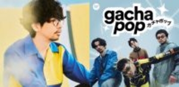 アジカン後藤正文の〈Gacha Pop〉談義　海外で聴かれる「マジカルな体験」を広めるために